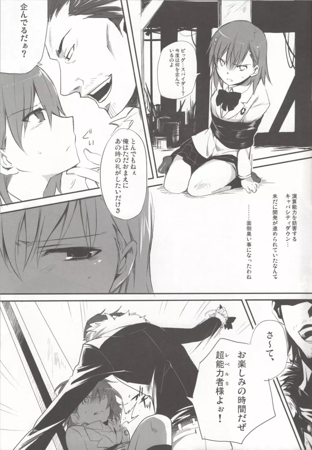 melty kiss Page.8