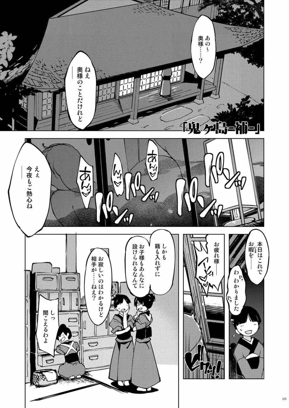 鬼ヶ島 Page.1