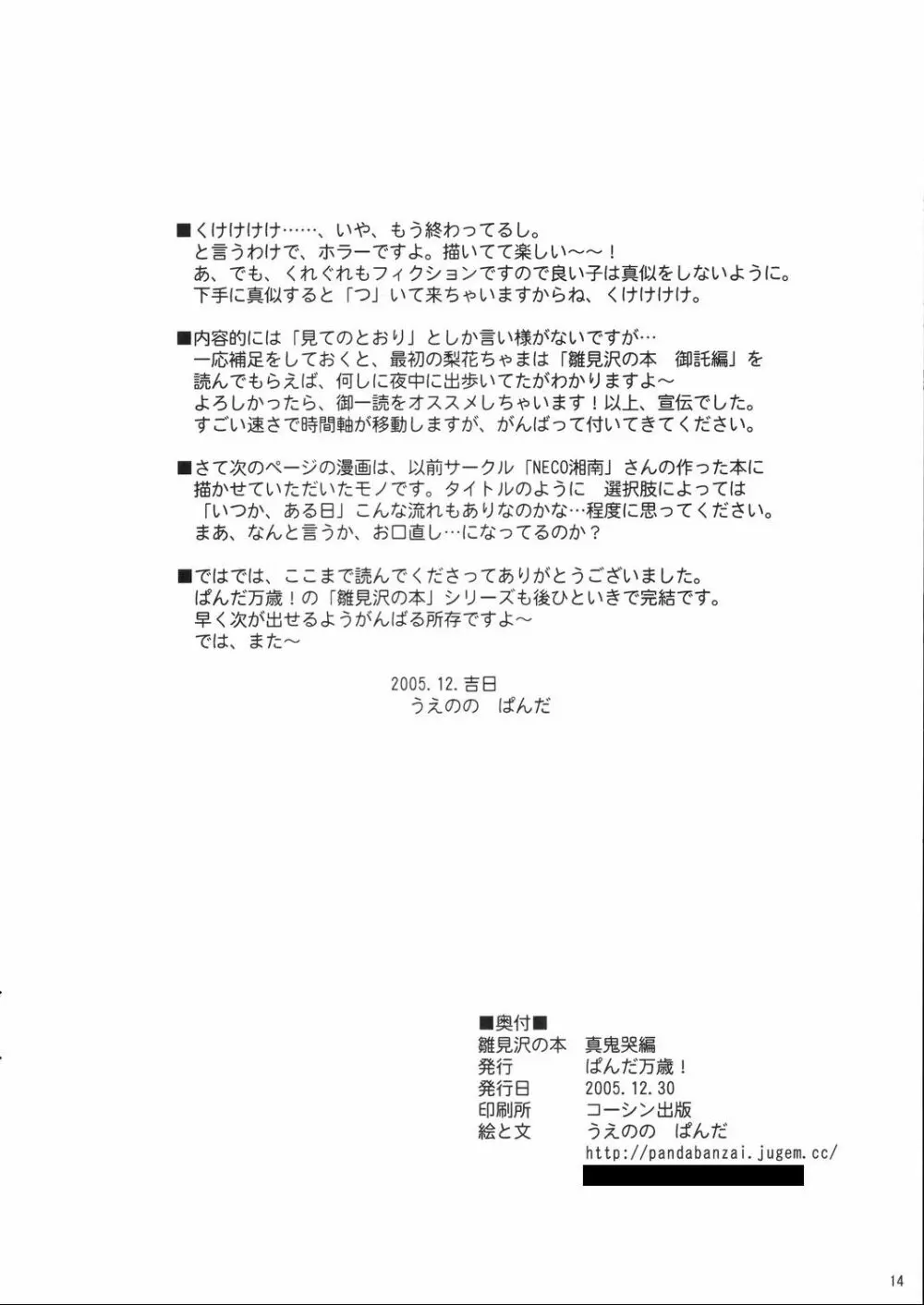 雛見沢の本 真鬼哭編 Page.14