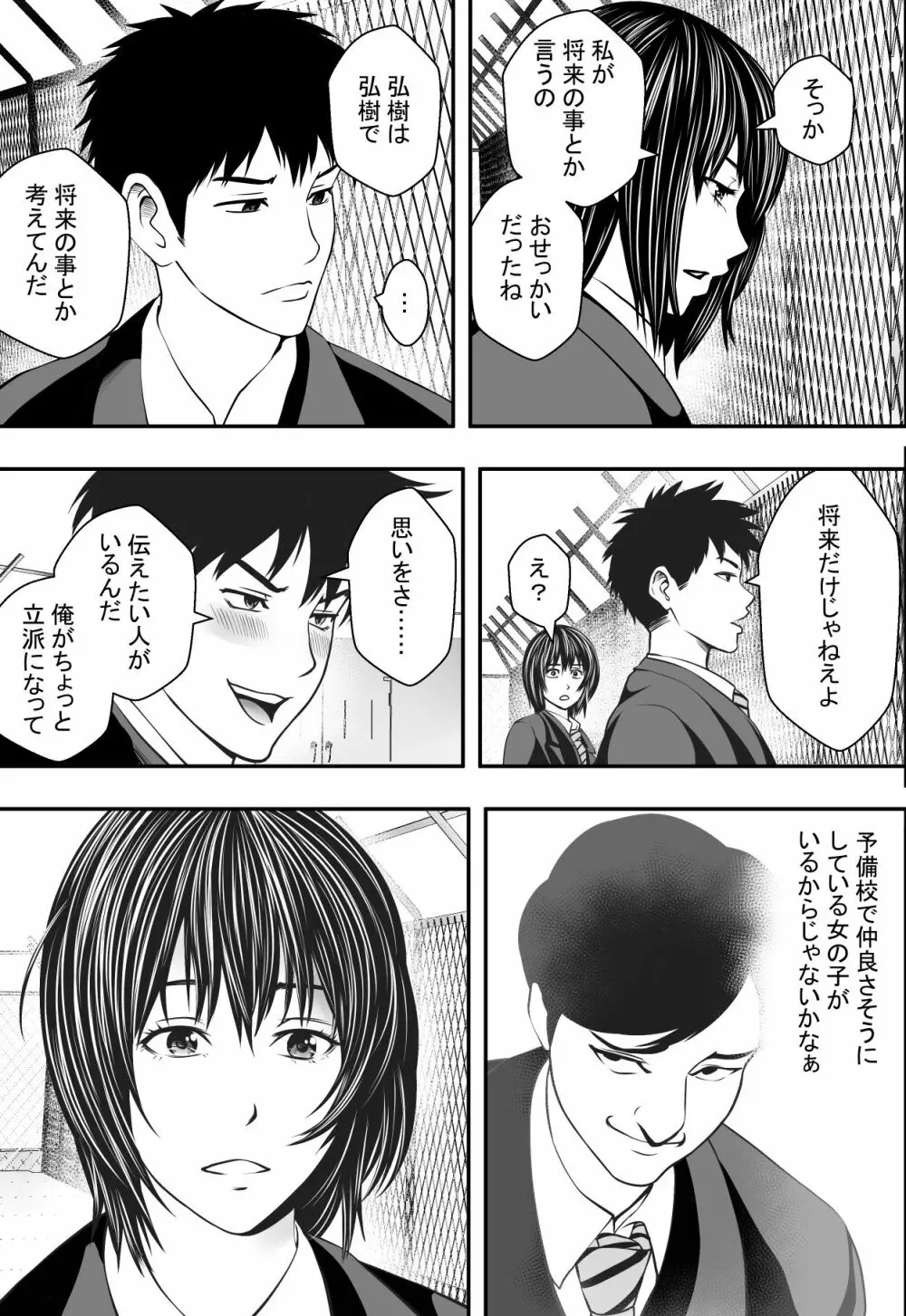 サクラ咲くまで Page.10