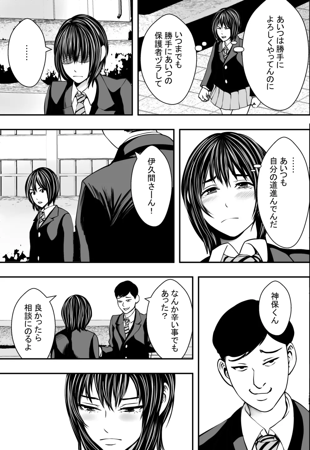 サクラ咲くまで Page.12