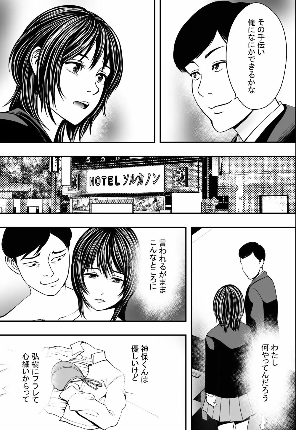 サクラ咲くまで Page.14