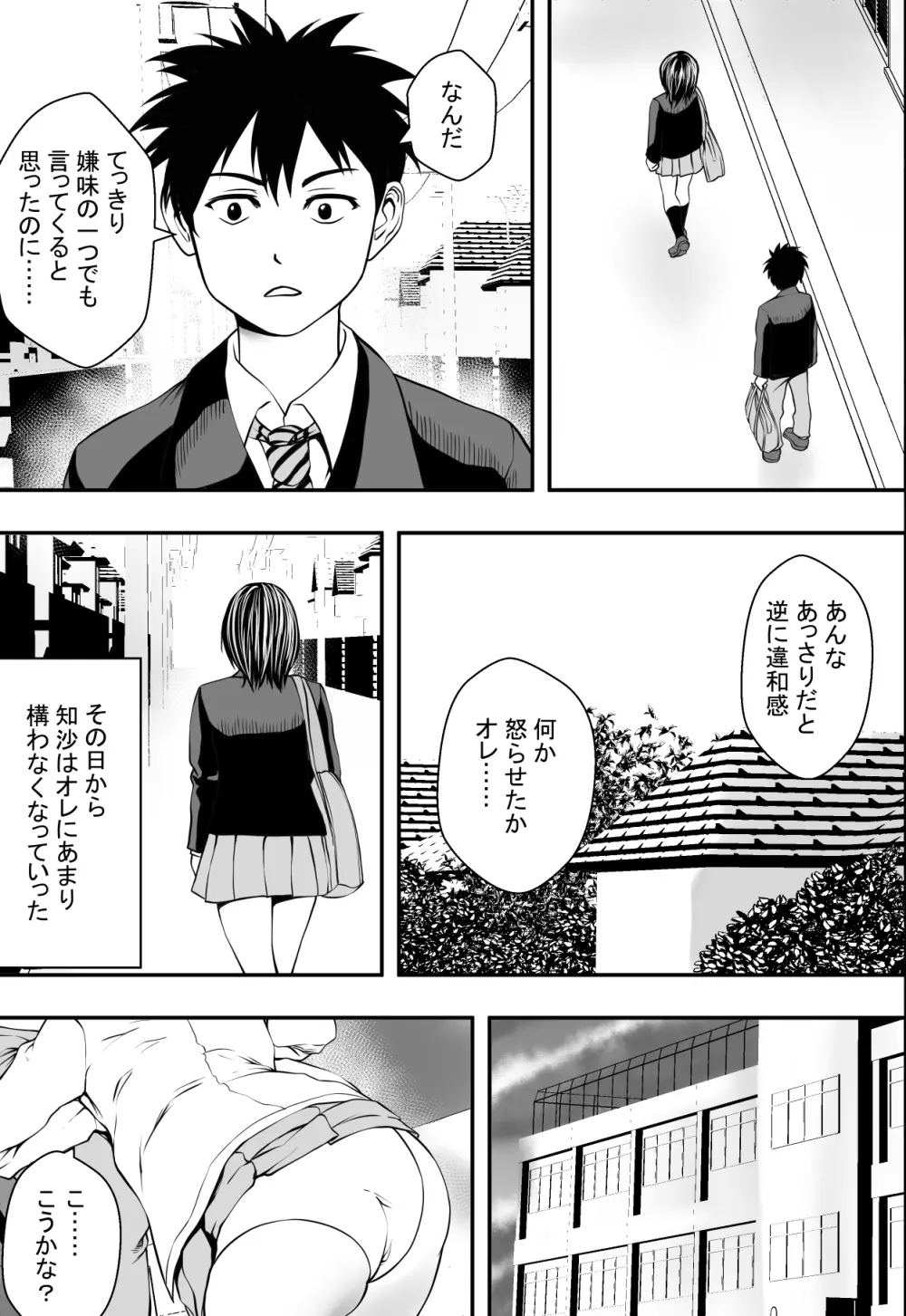 サクラ咲くまで Page.24