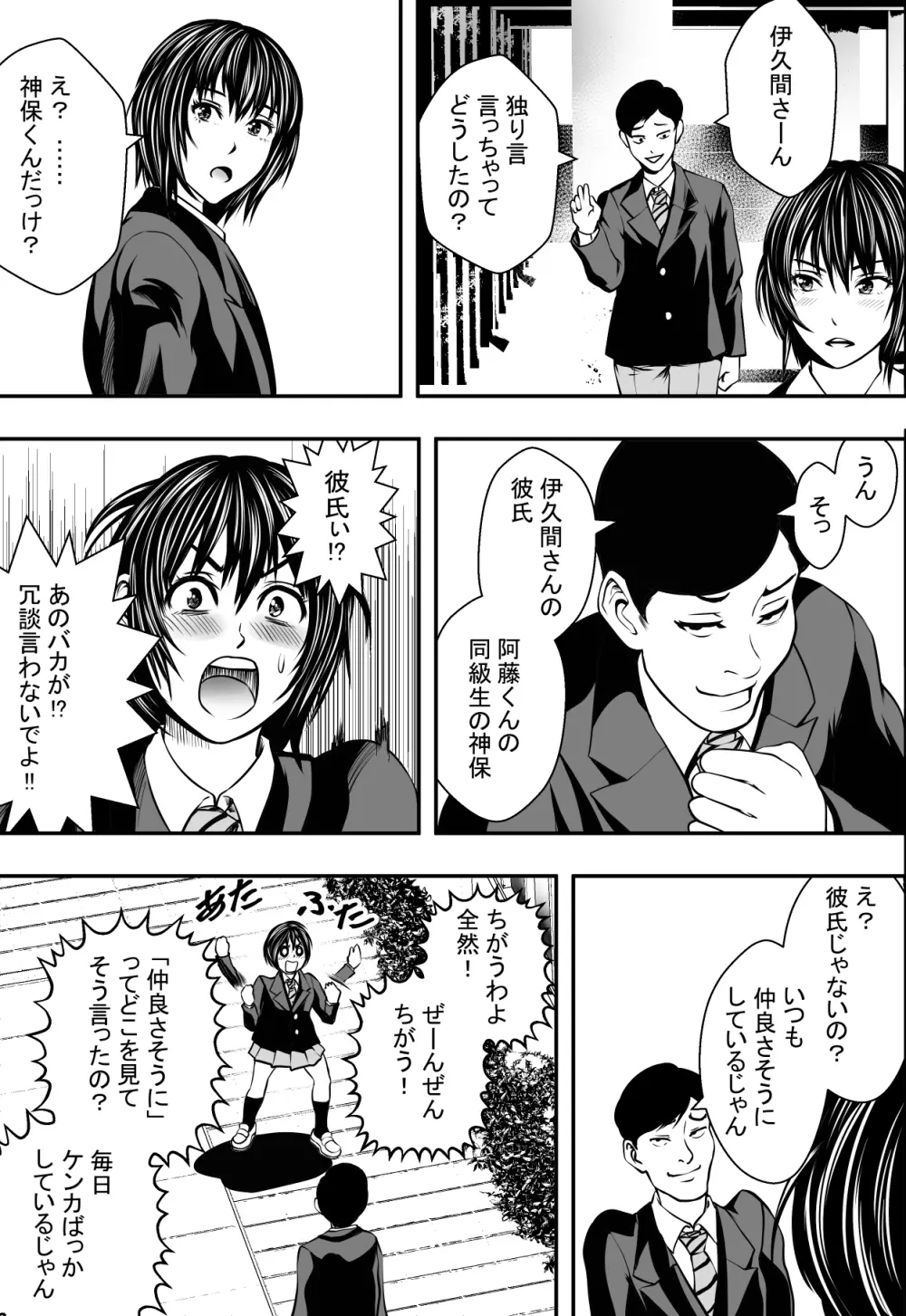 サクラ咲くまで Page.6