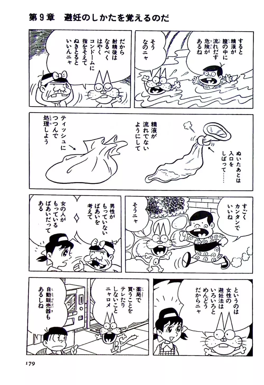ニャロメのおもしろ性教室 Page.178
