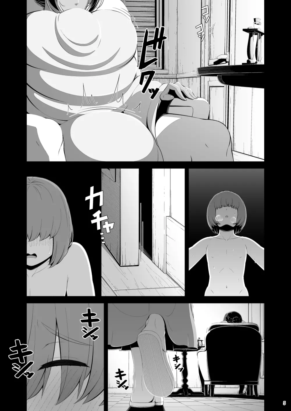 射精業務 弟子入り交換条件 Page.6