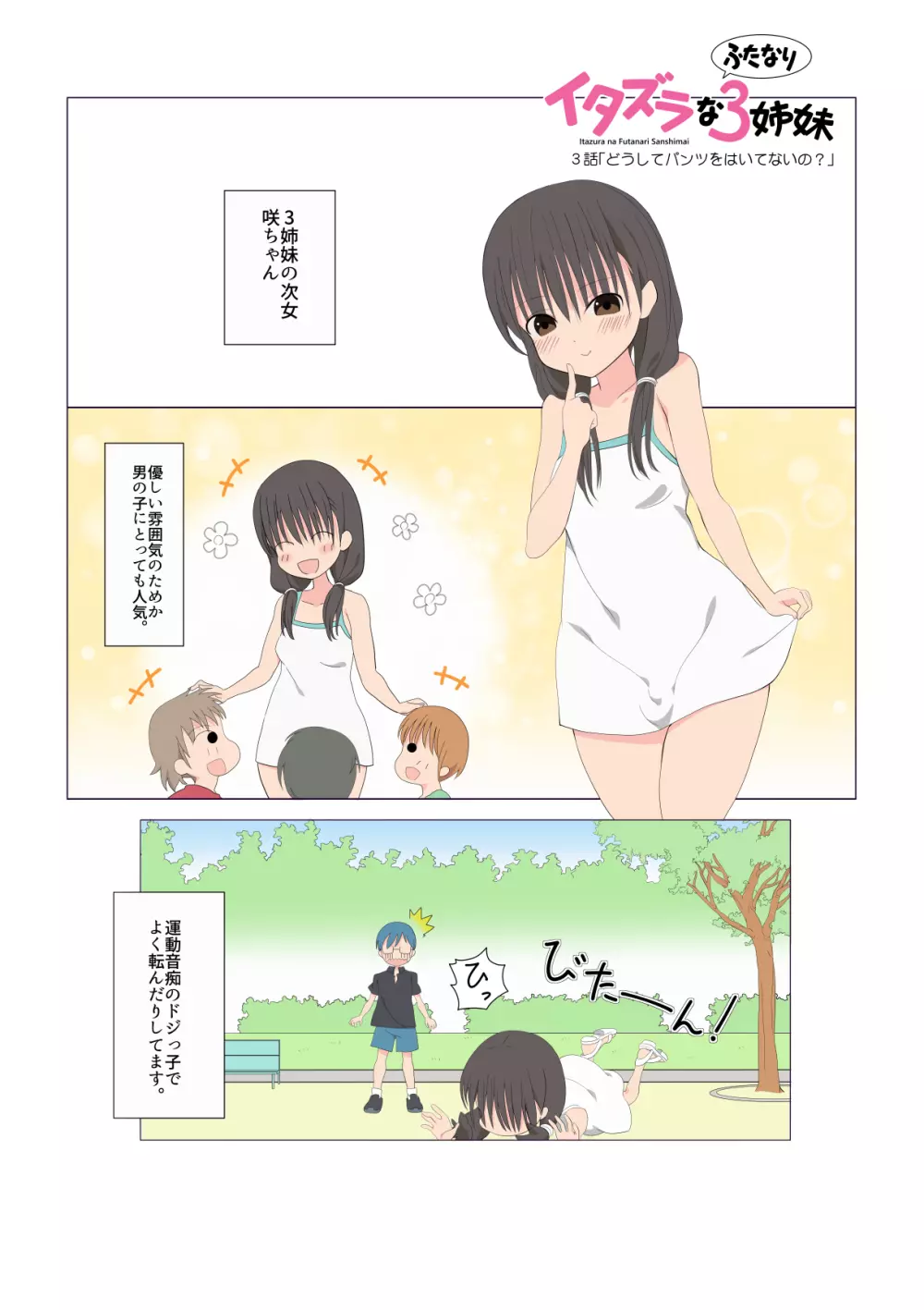 イタズラなふたなり3姉妹 1-4話 Page.16