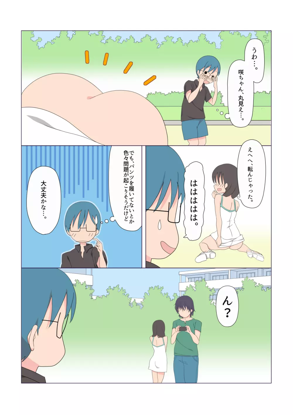 イタズラなふたなり3姉妹 1-4話 Page.17