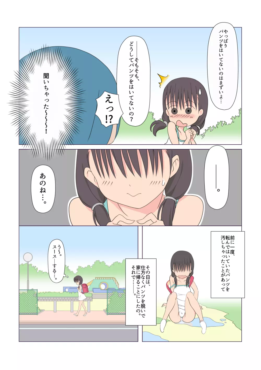 イタズラなふたなり3姉妹 1-4話 Page.19
