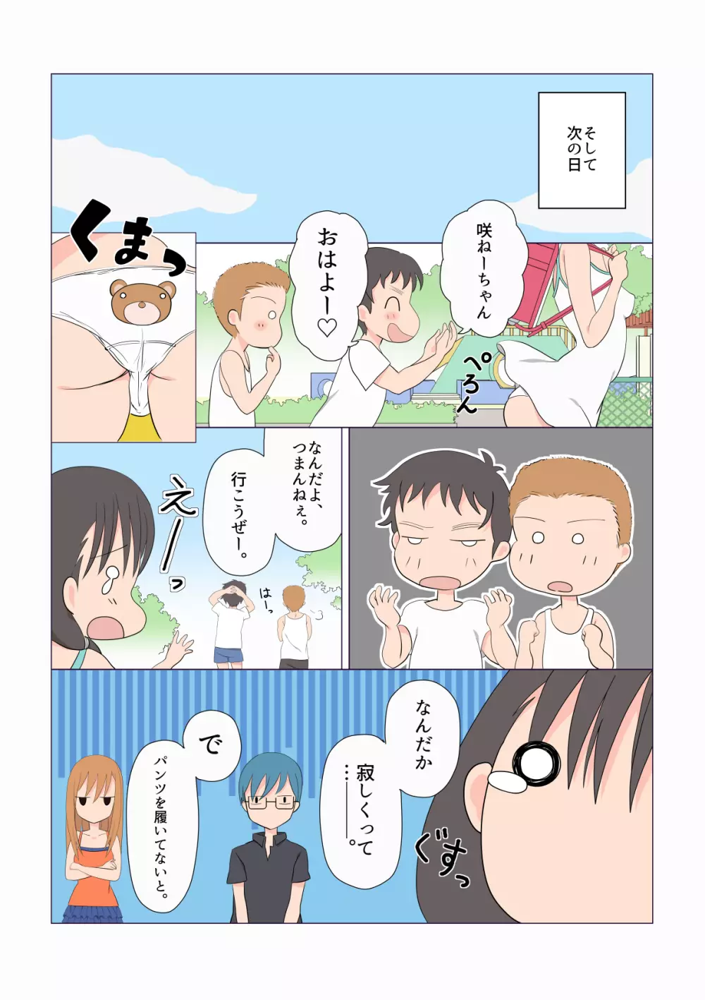 イタズラなふたなり3姉妹 1-4話 Page.21