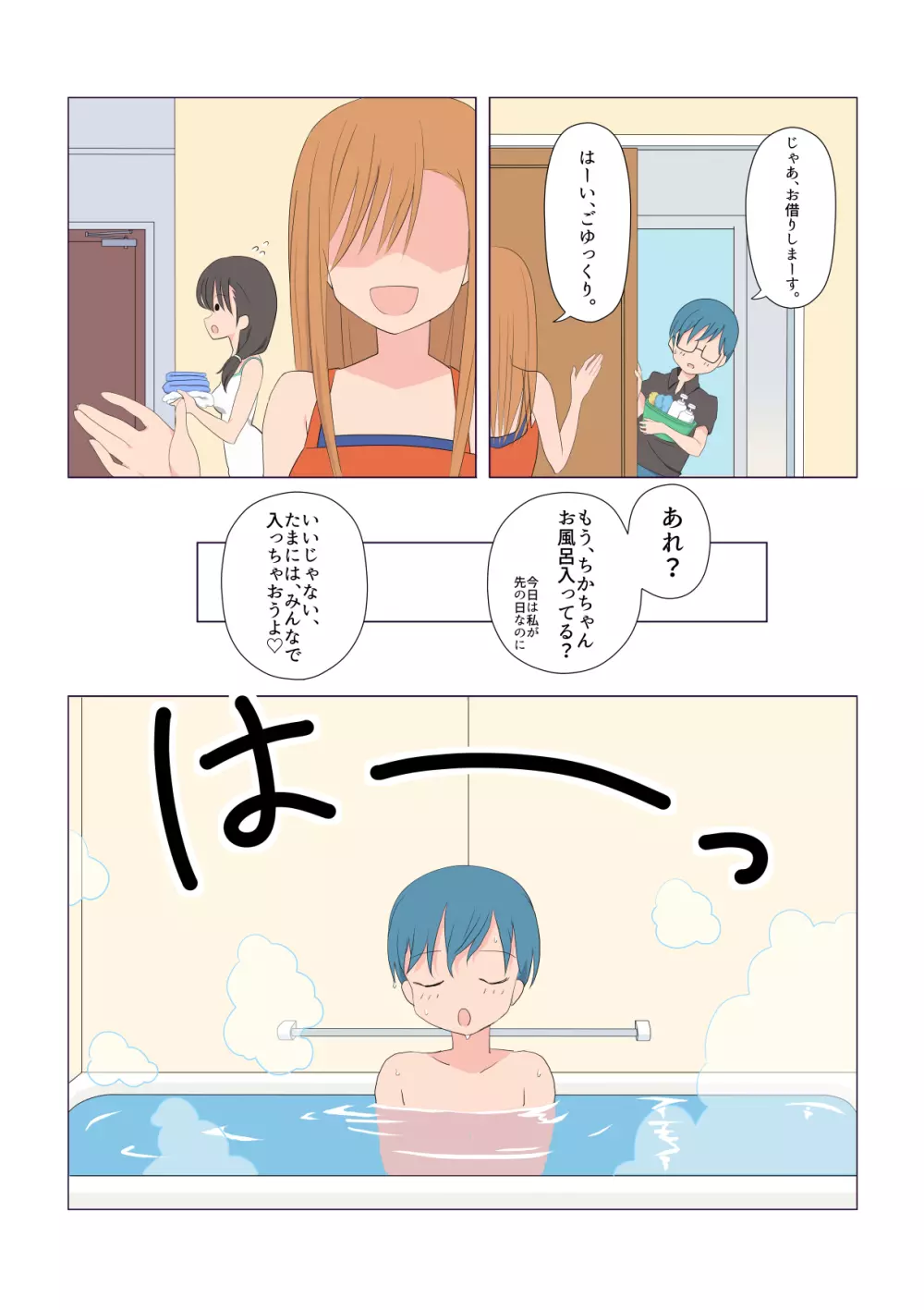 イタズラなふたなり3姉妹 1-4話 Page.29