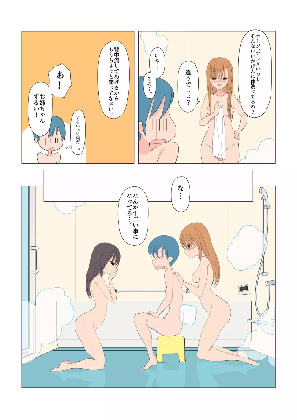 イタズラなふたなり3姉妹 1-4話 Page.36