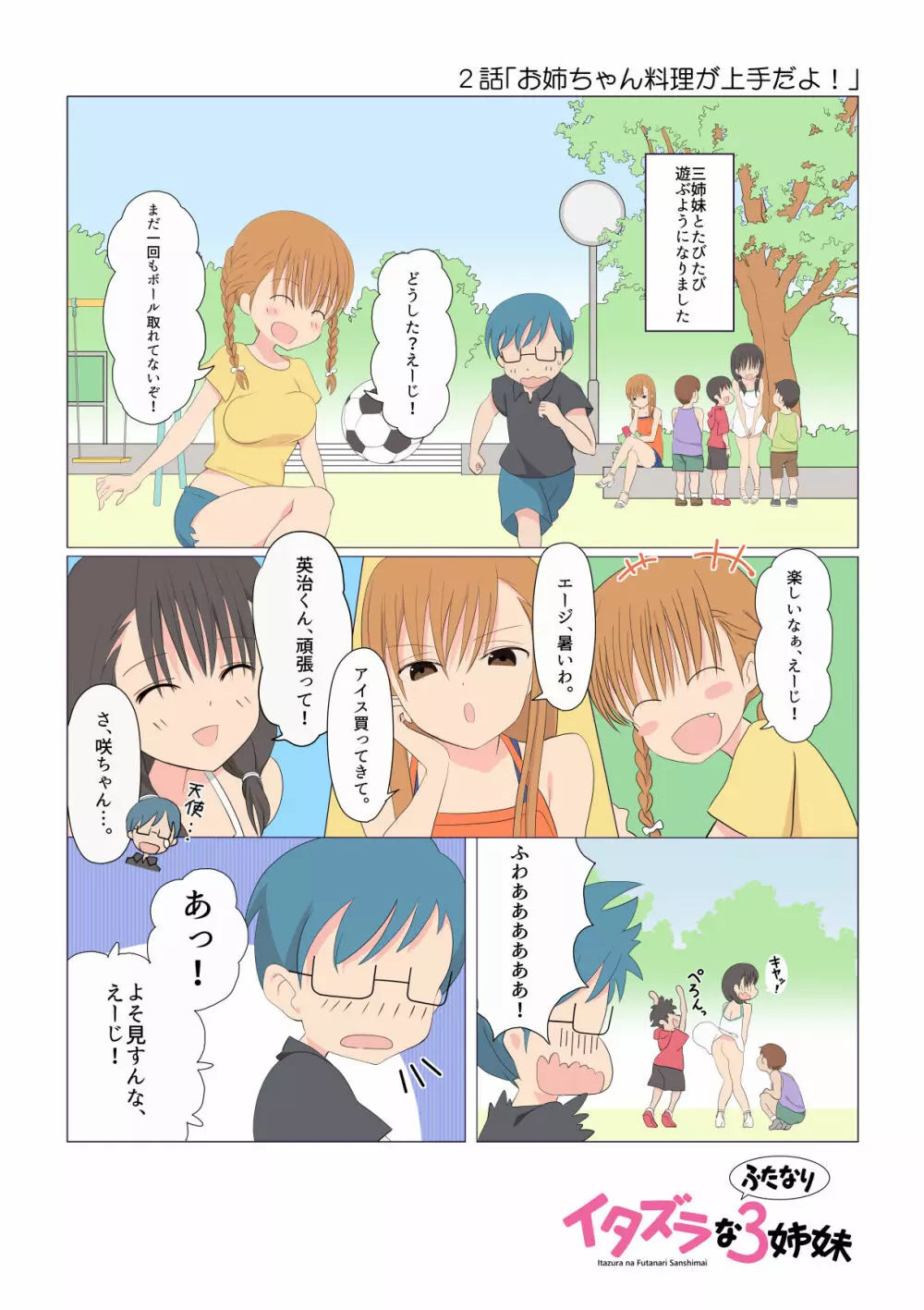 イタズラなふたなり3姉妹 1-4話 Page.7