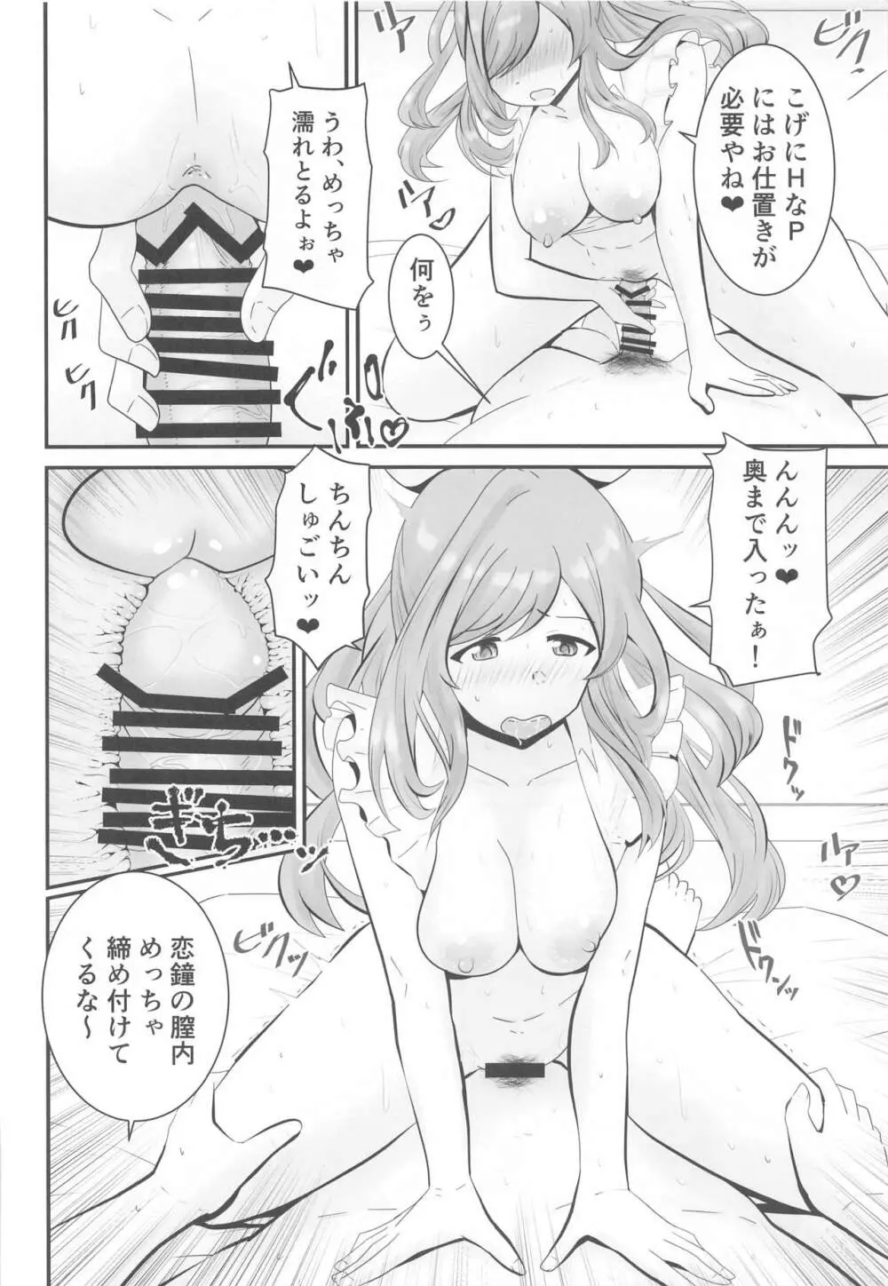 恋鐘とPr Page.11