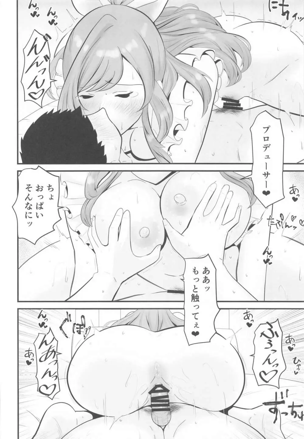 恋鐘とPr Page.13