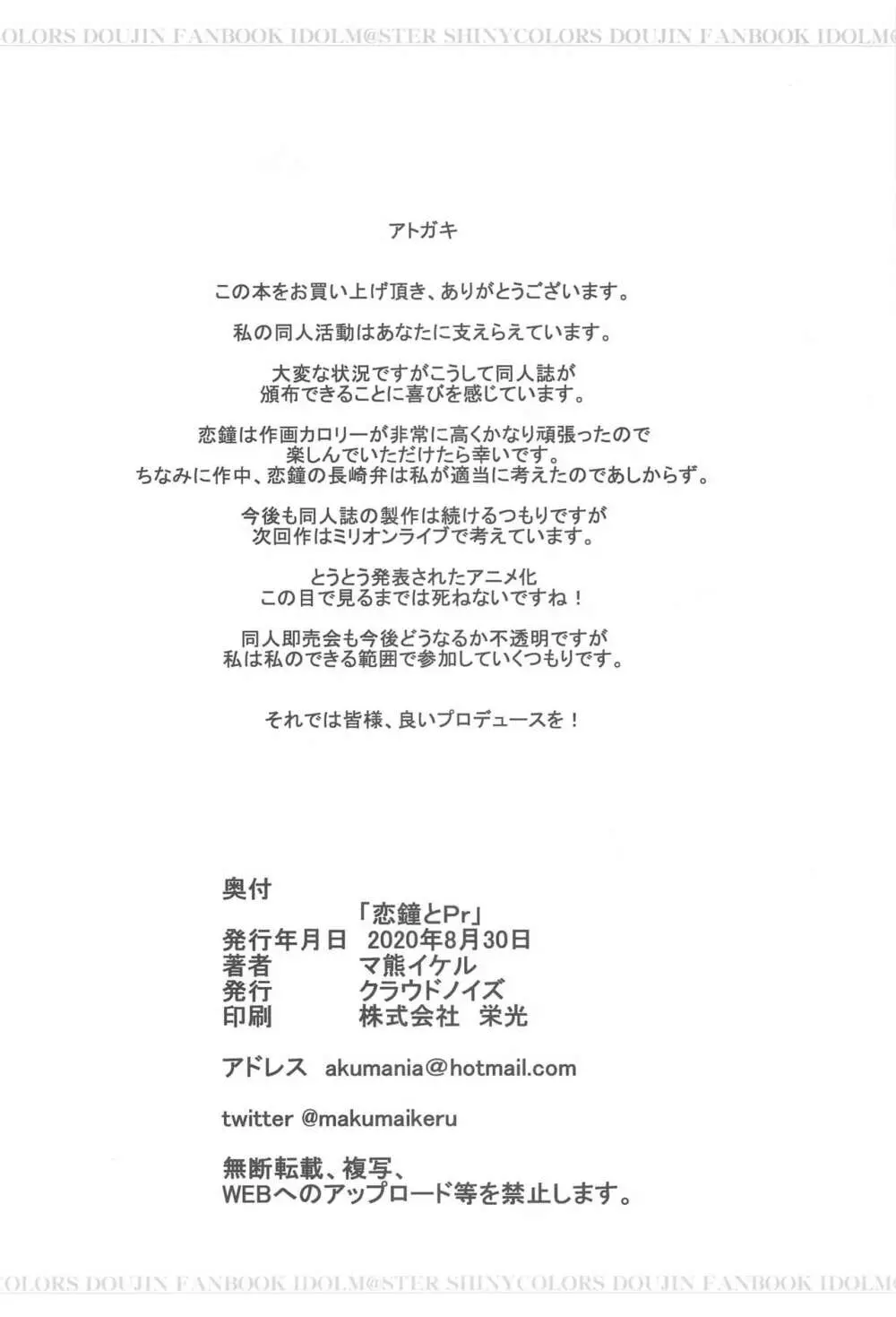 恋鐘とPr Page.21