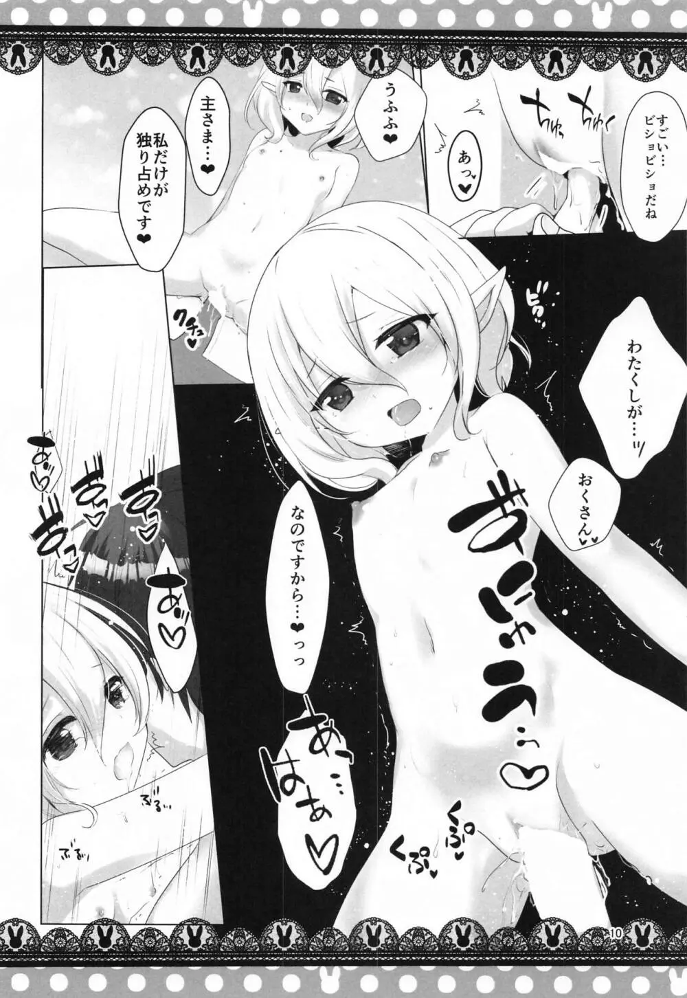 コッコロと新婚ごっこ Page.9