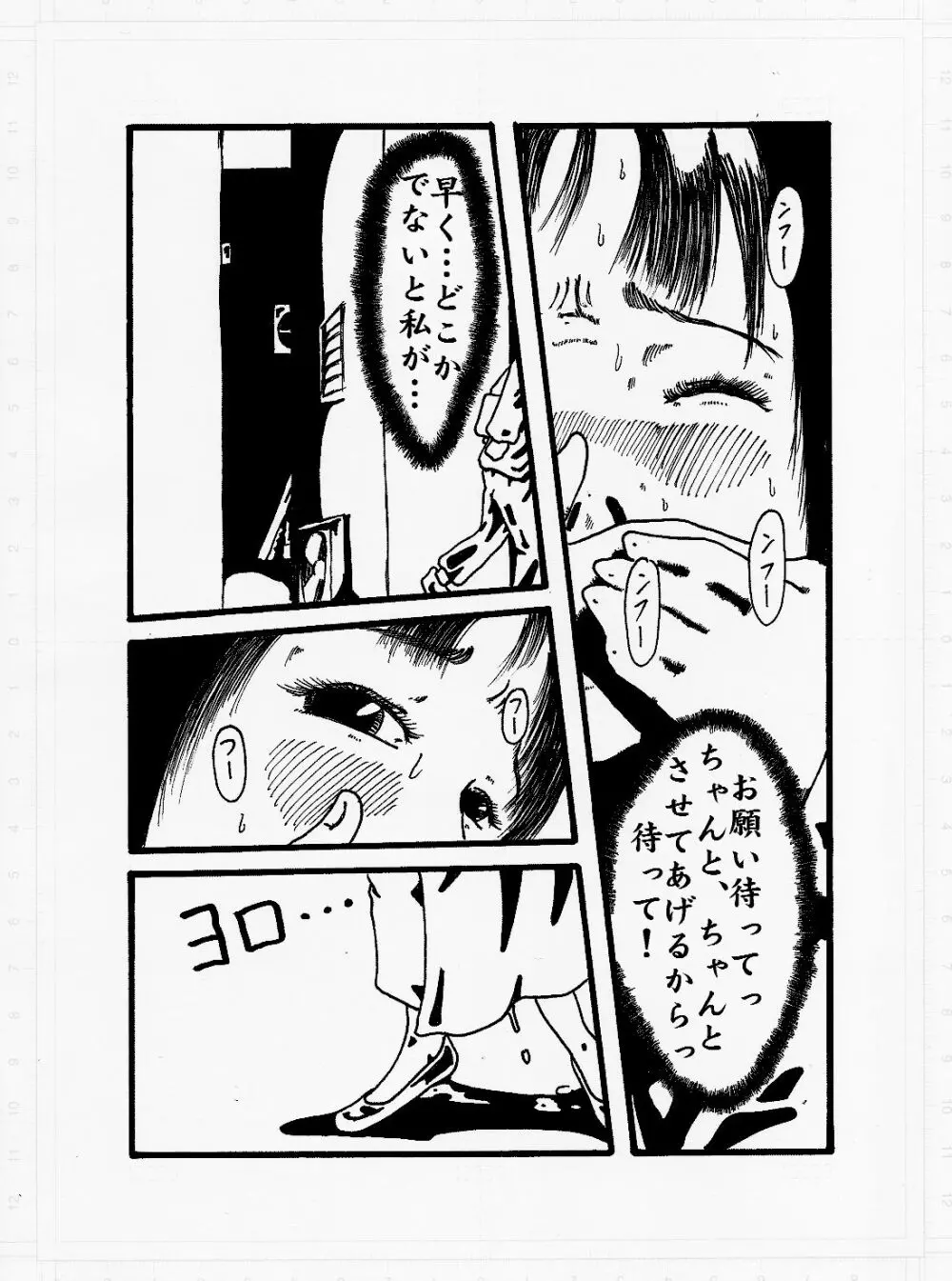 けだもののやみ Page.5