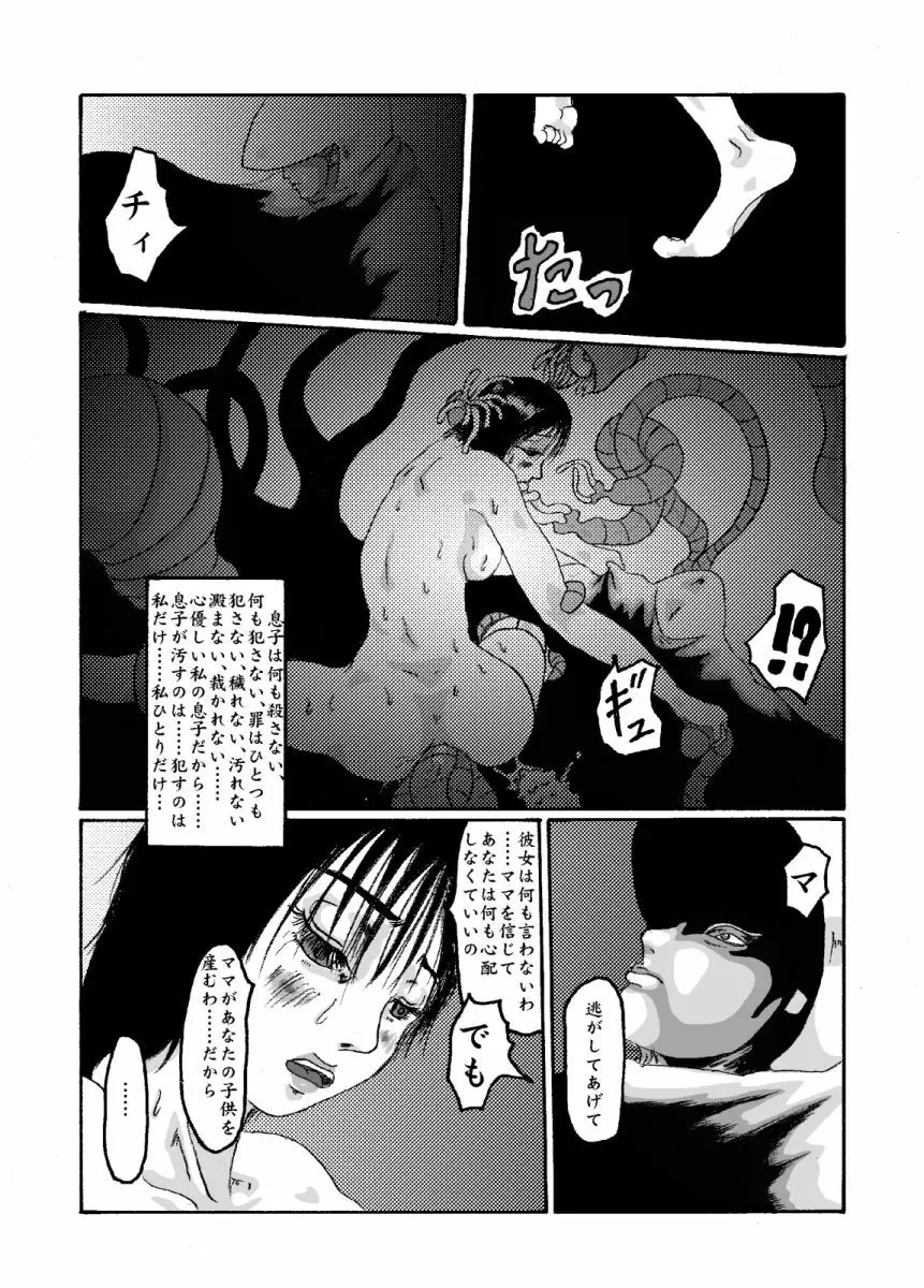 機械姦02 黒髪のOLと淫らな母 Page.31