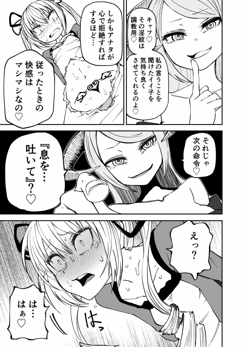サキュバスの呪紋 Page.12