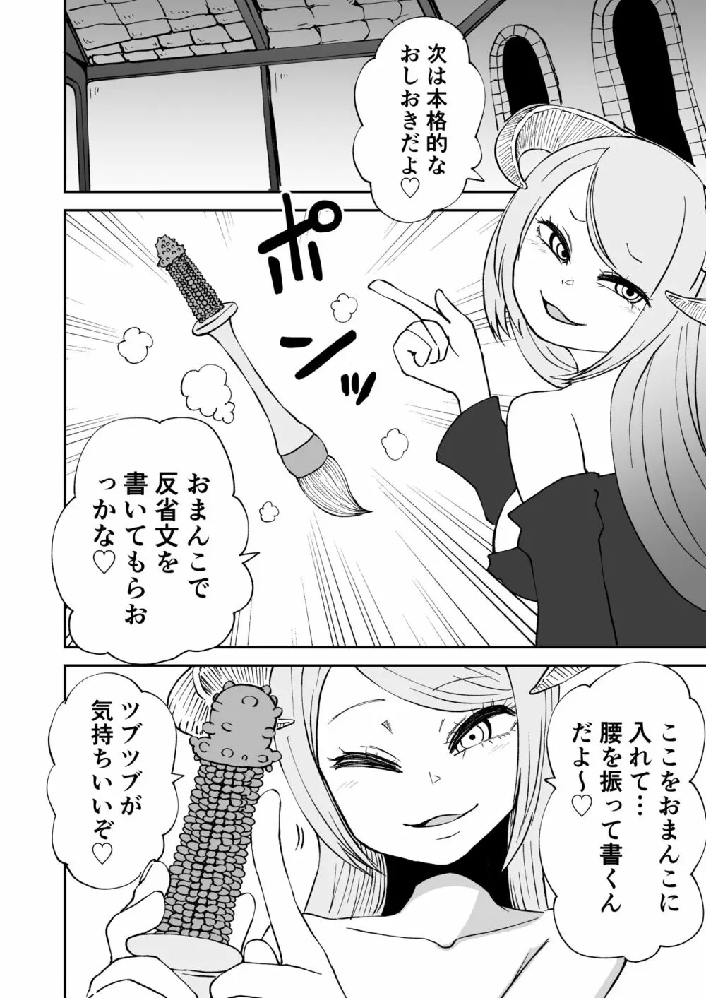 サキュバスの呪紋 Page.15