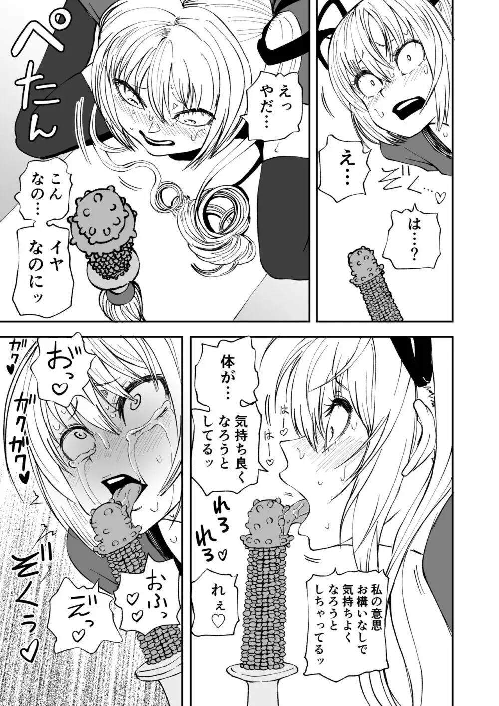 サキュバスの呪紋 Page.18