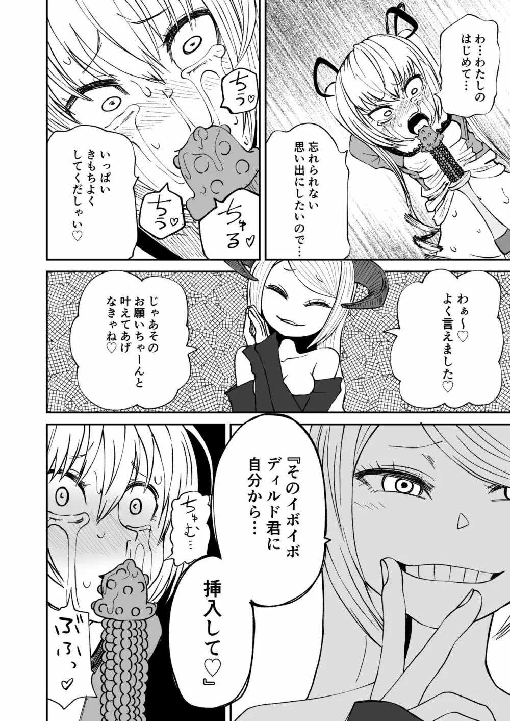 サキュバスの呪紋 Page.19