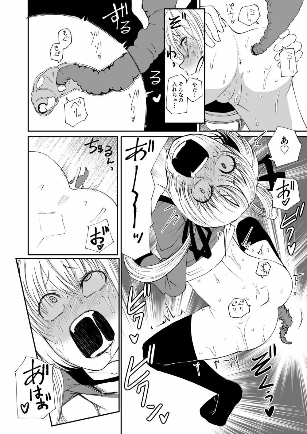 サキュバスの呪紋 Page.29