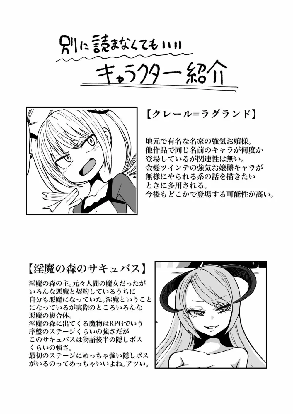 サキュバスの呪紋 Page.3
