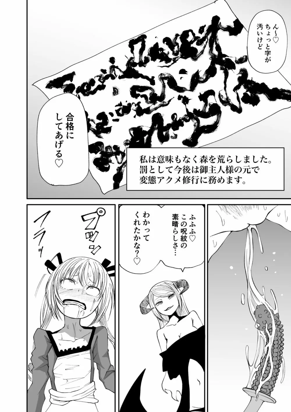 サキュバスの呪紋 Page.31