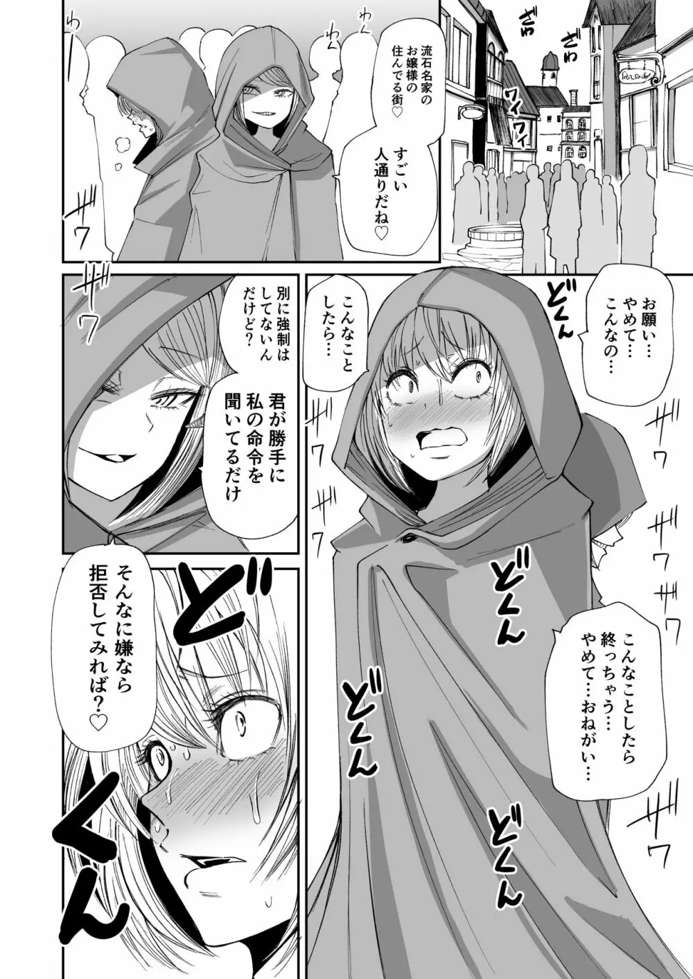 サキュバスの呪紋 Page.33