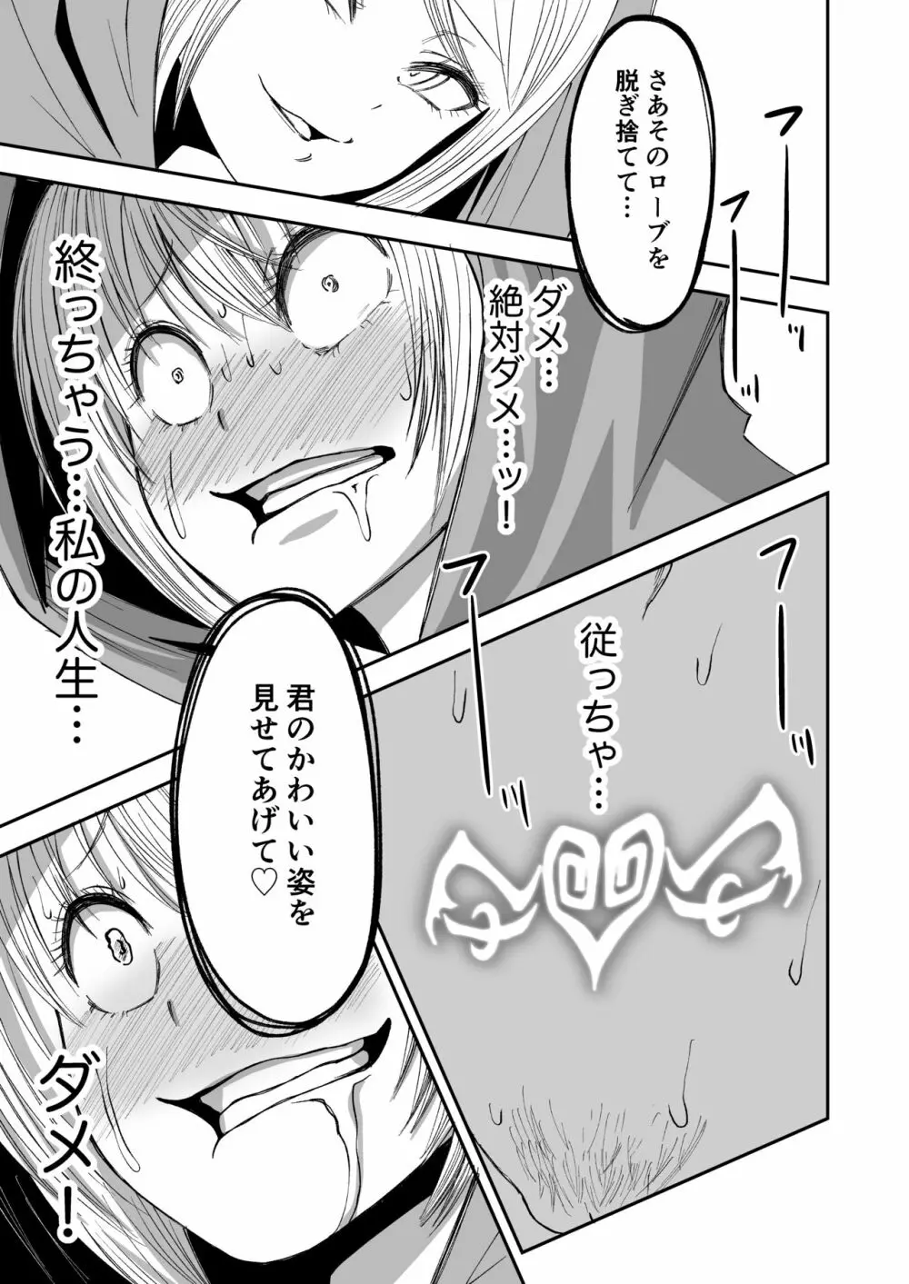 サキュバスの呪紋 Page.34