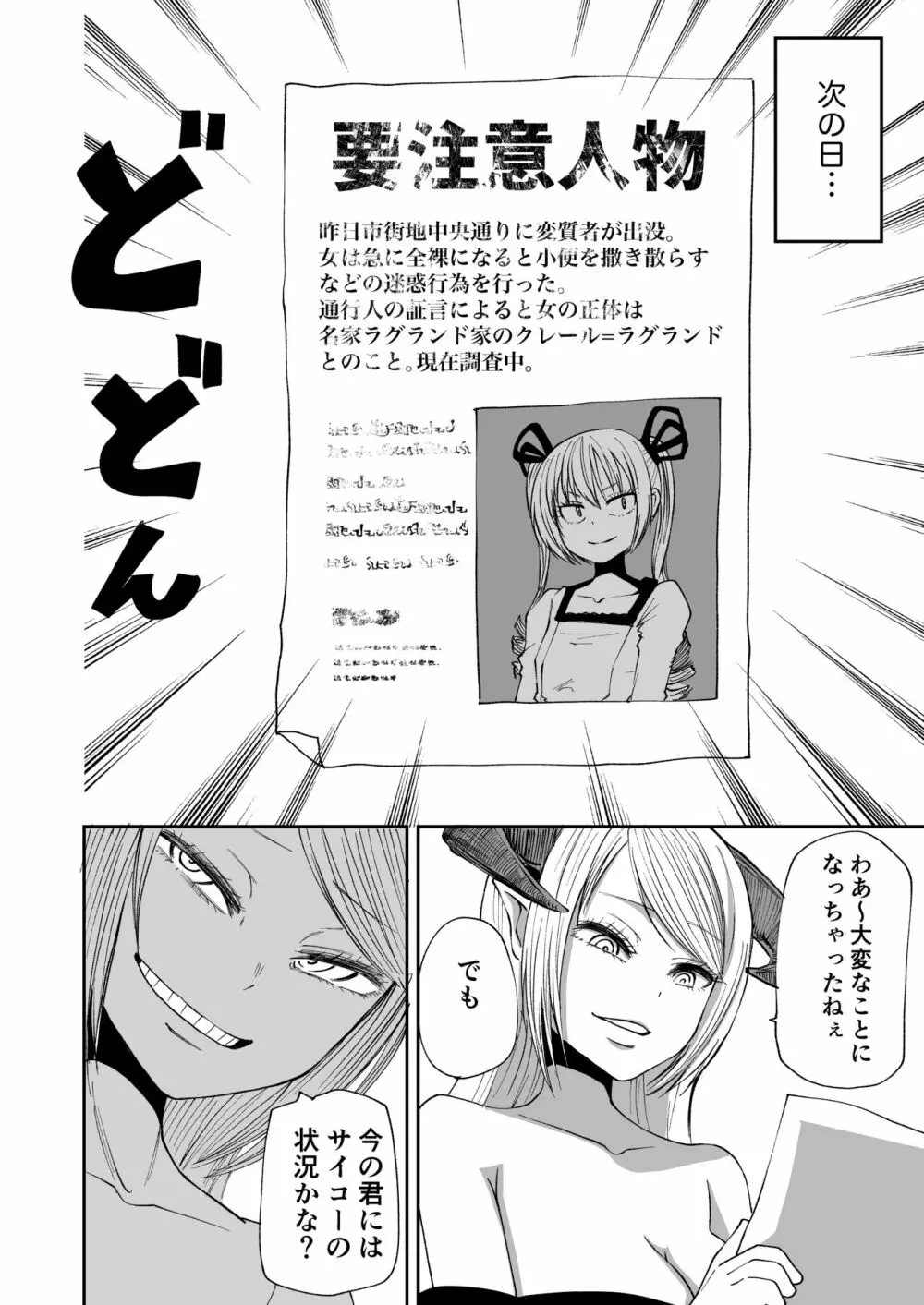 サキュバスの呪紋 Page.43