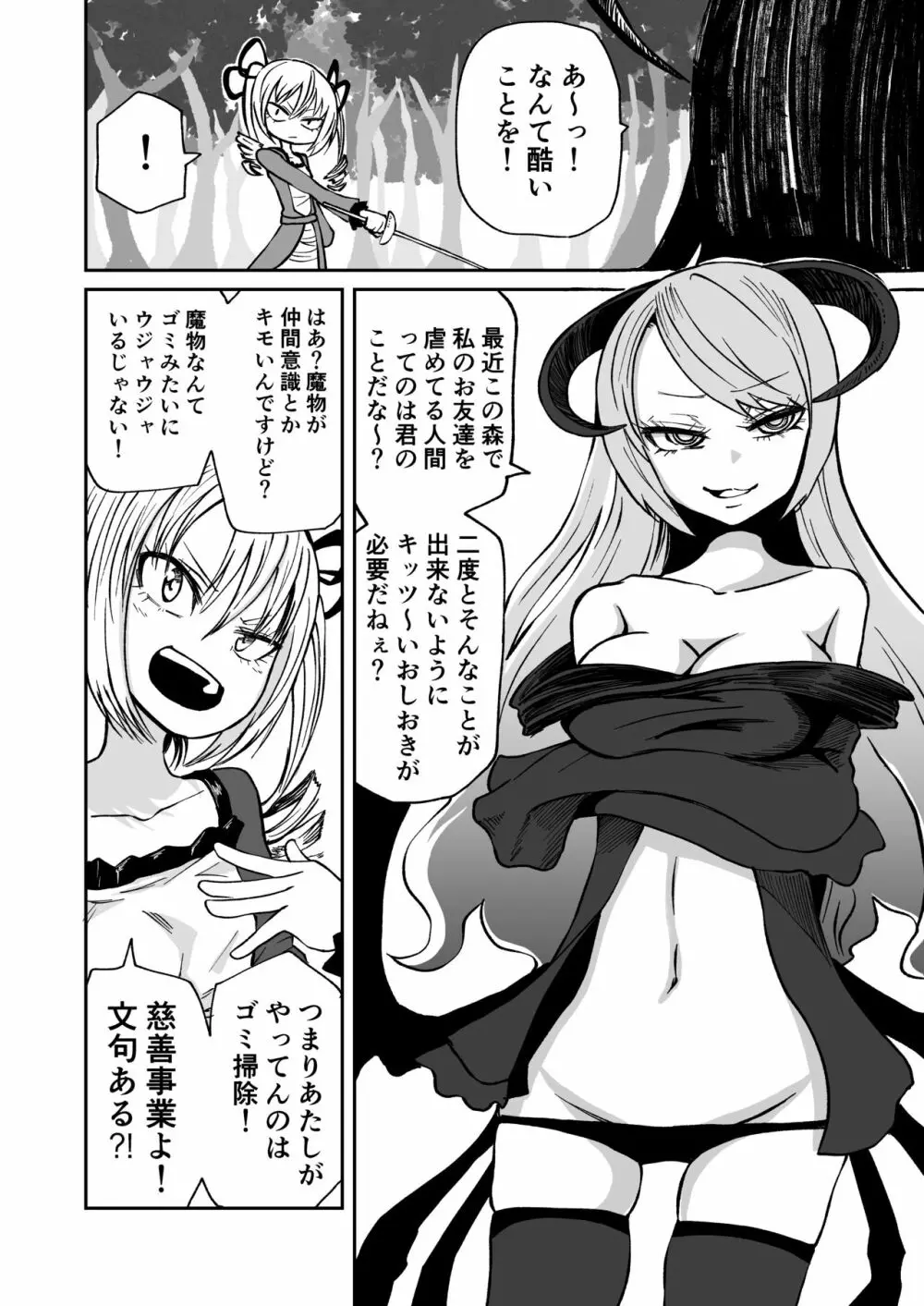 サキュバスの呪紋 Page.5