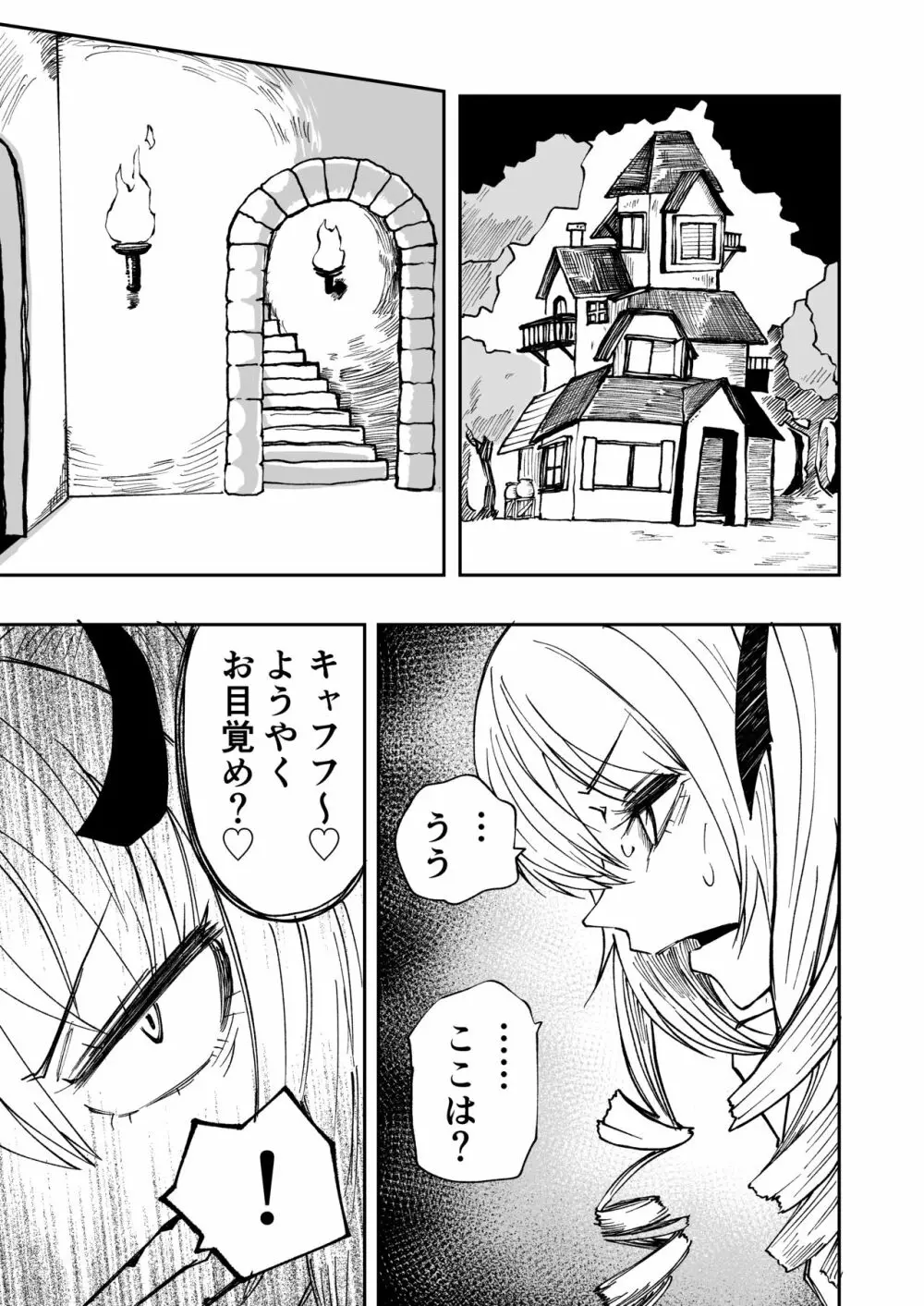 サキュバスの呪紋 Page.8