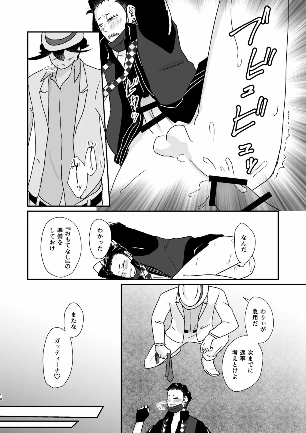 人の為の契りを交わす Page.18