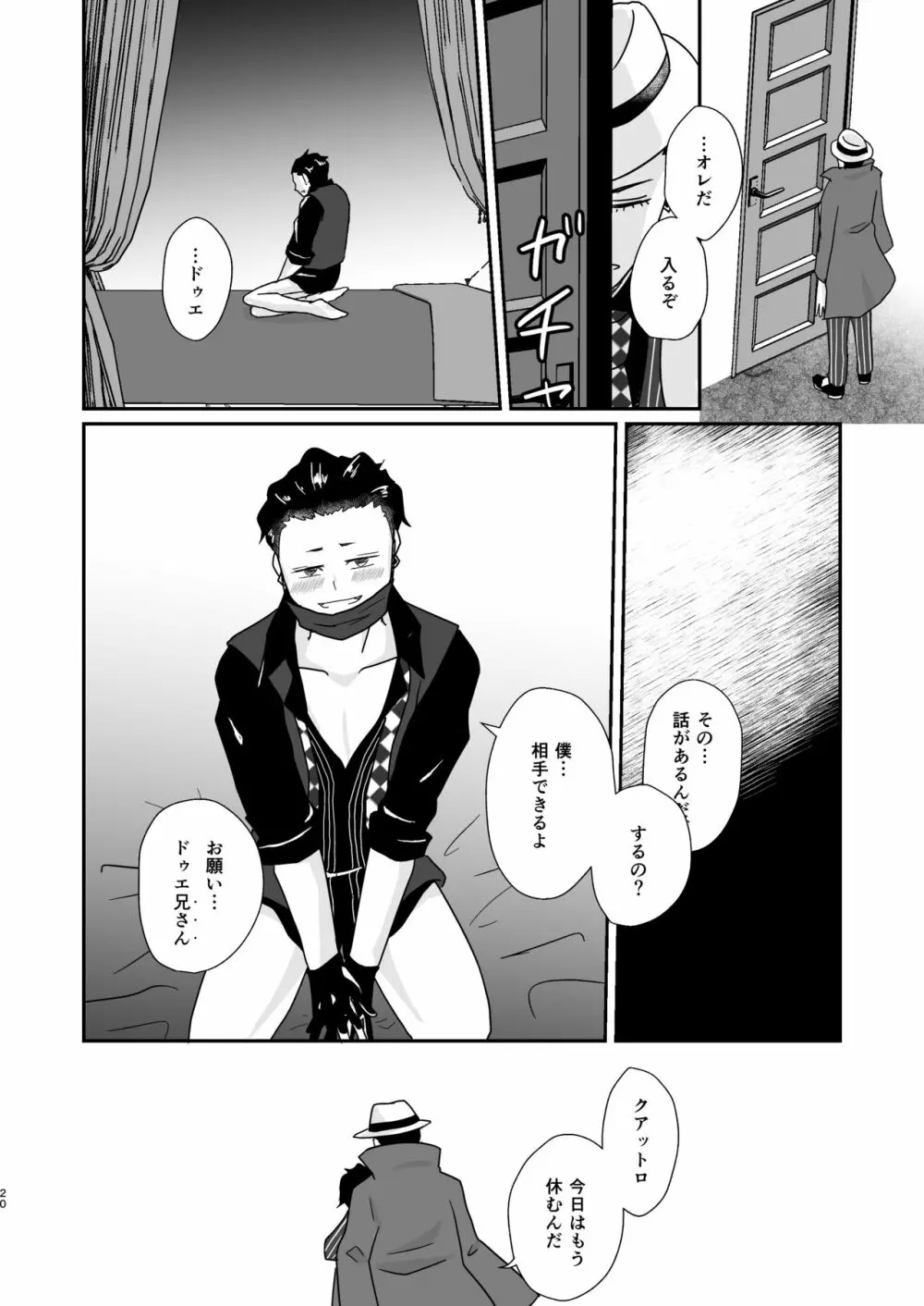 人の為の契りを交わす Page.20