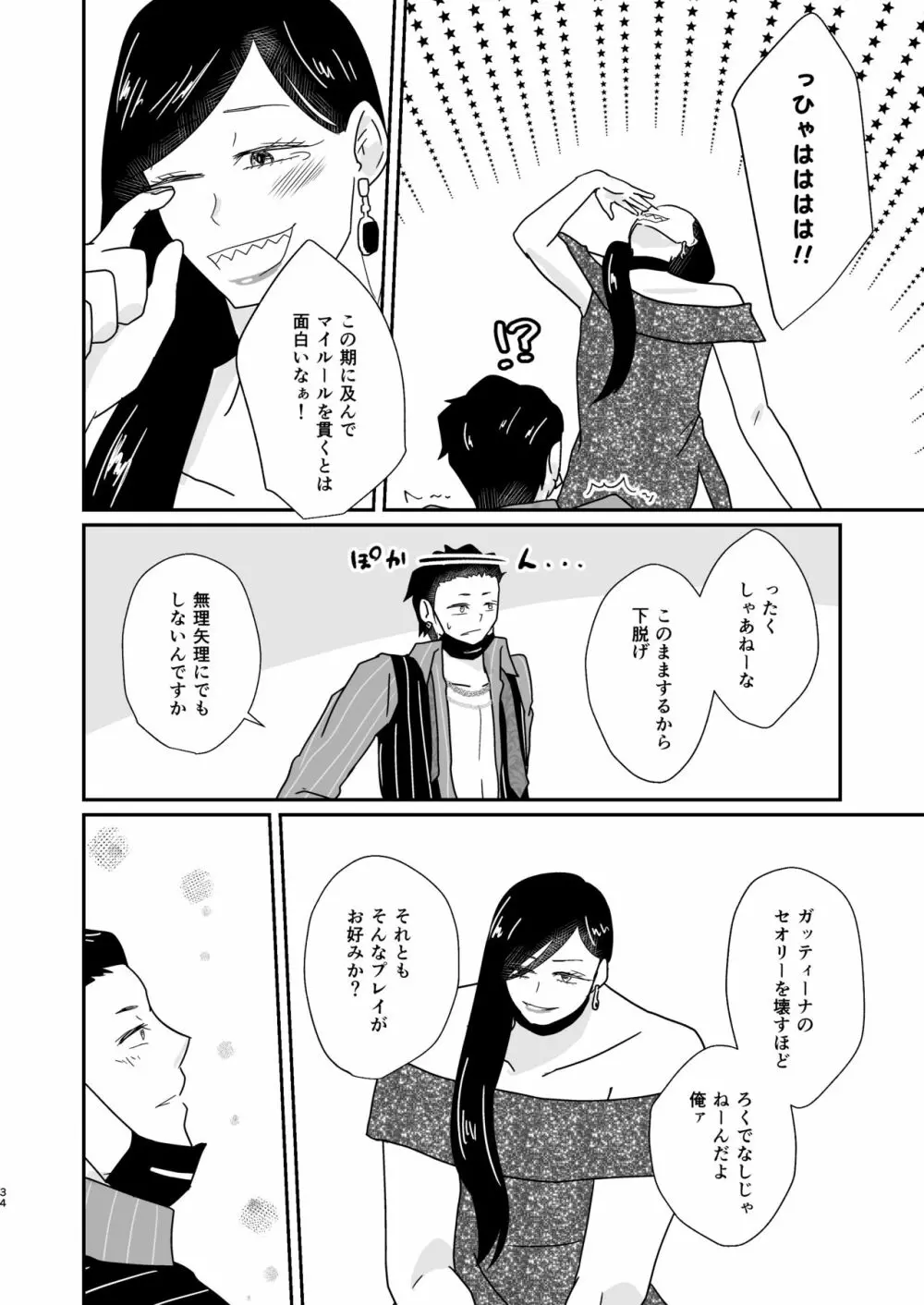 人の為の契りを交わす Page.34