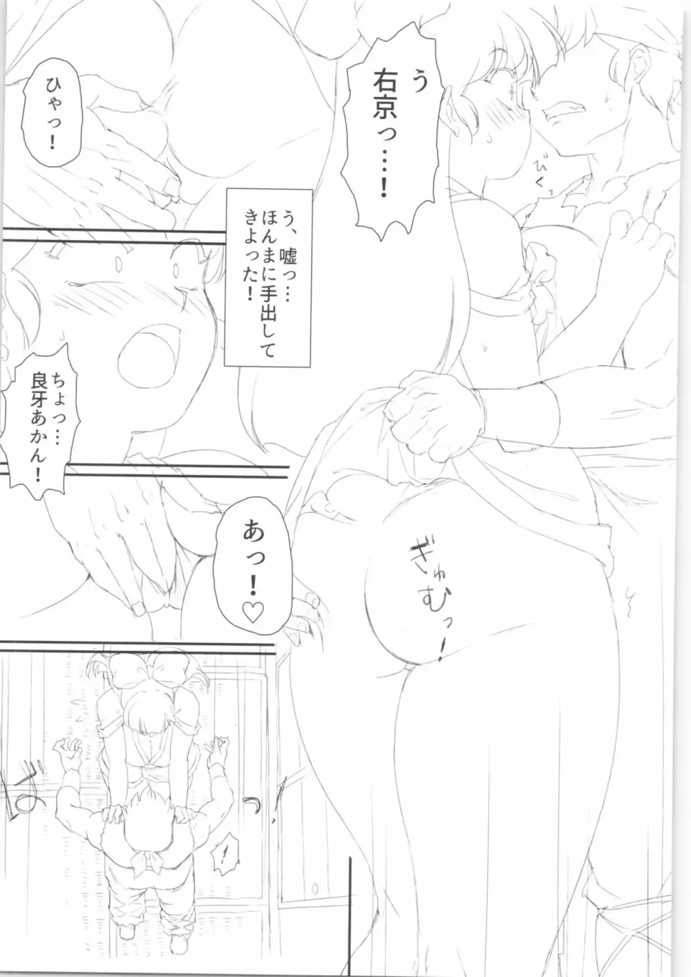 やっぱ好きやねん! Page.40