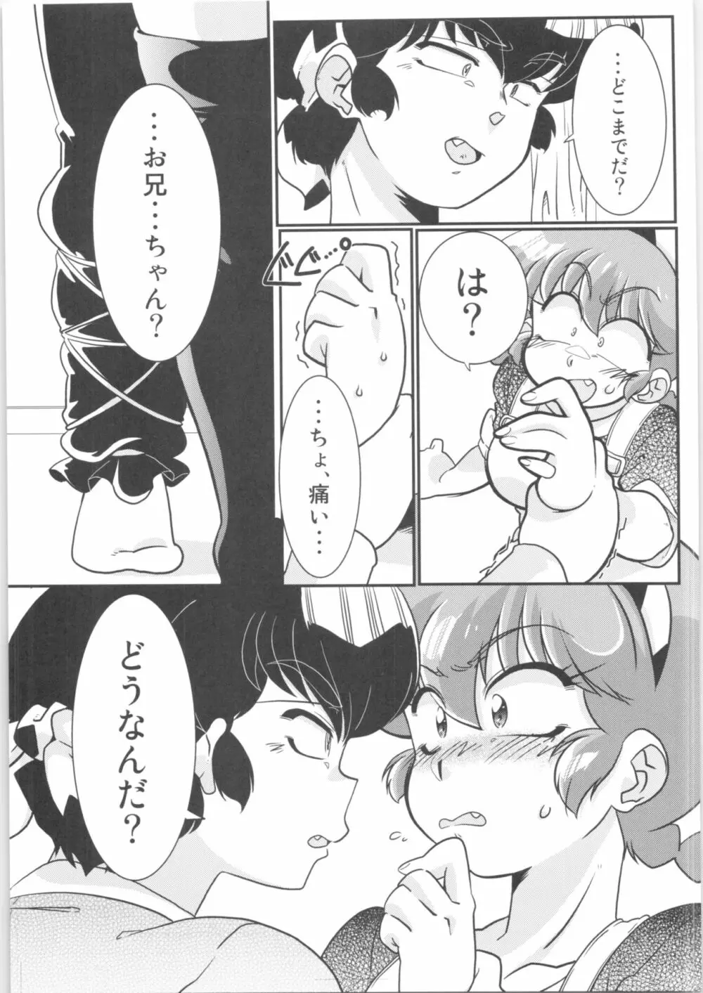 こころにぞくぞくあげたい! Page.10