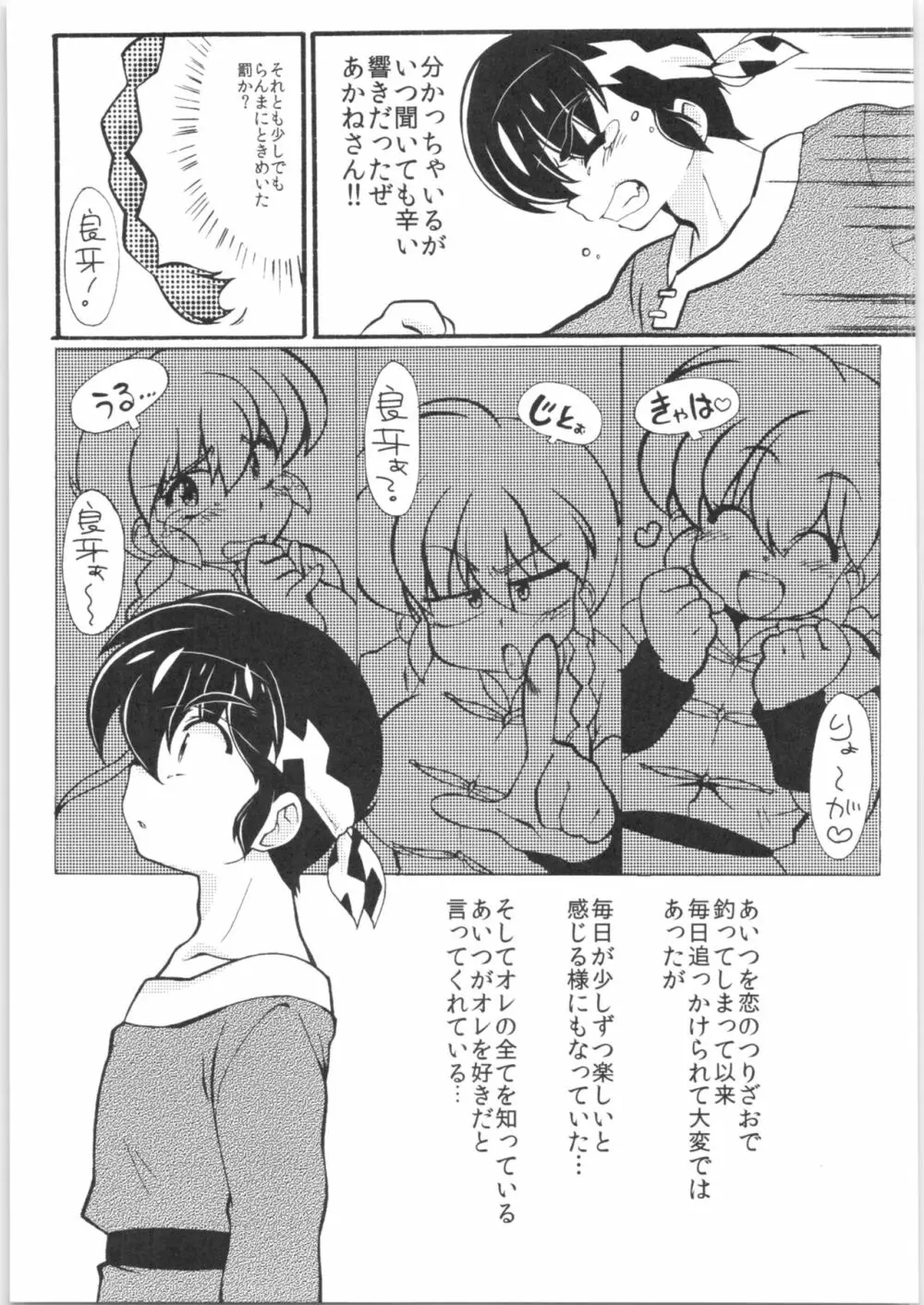 じゃじゃ馬になっちゃう! Page.14
