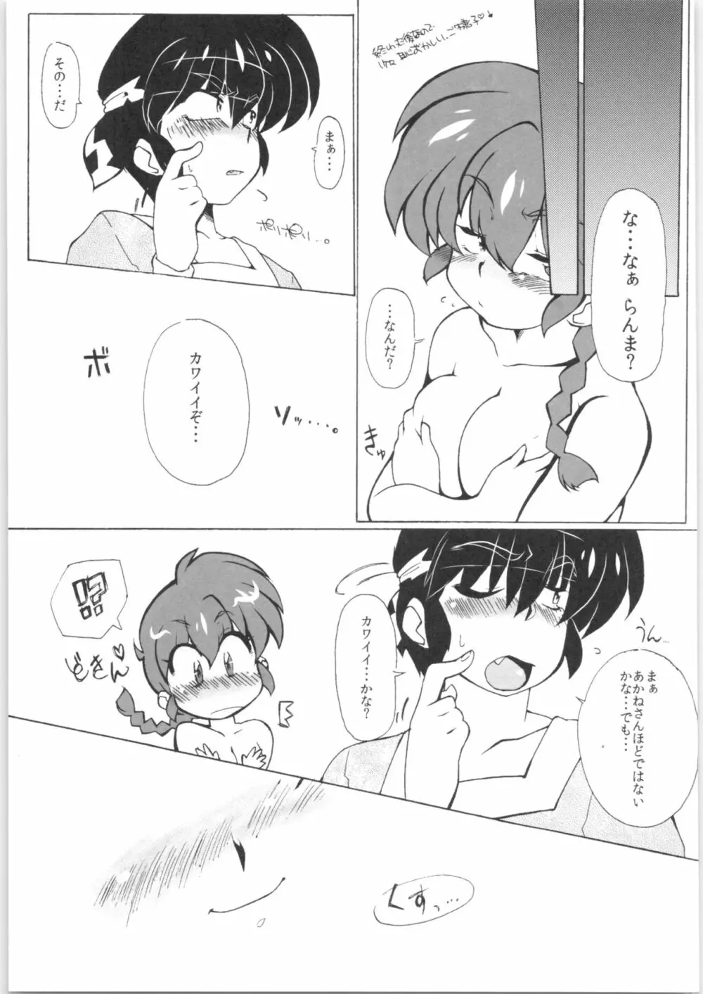 ずっと前から我愛你! Page.24