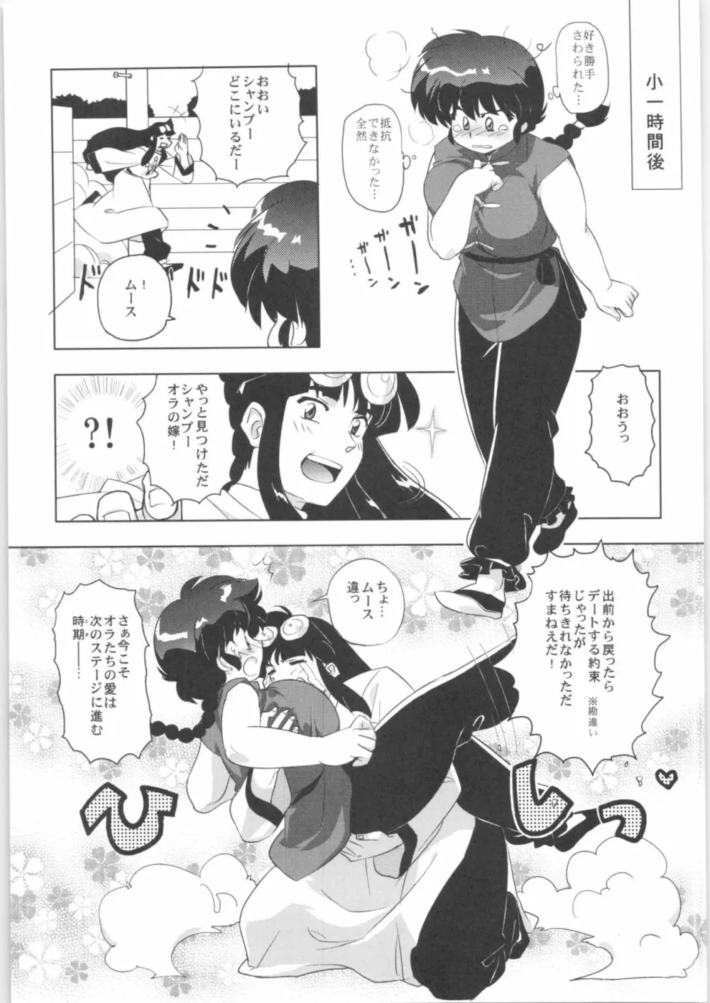 ちっぽけなプレゼント Page.22