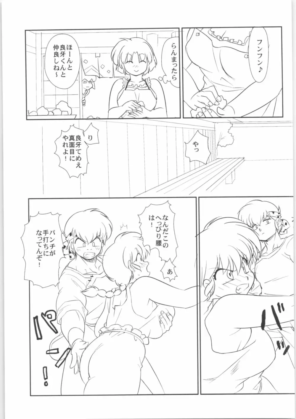 ちっぽけなプレゼント Page.28