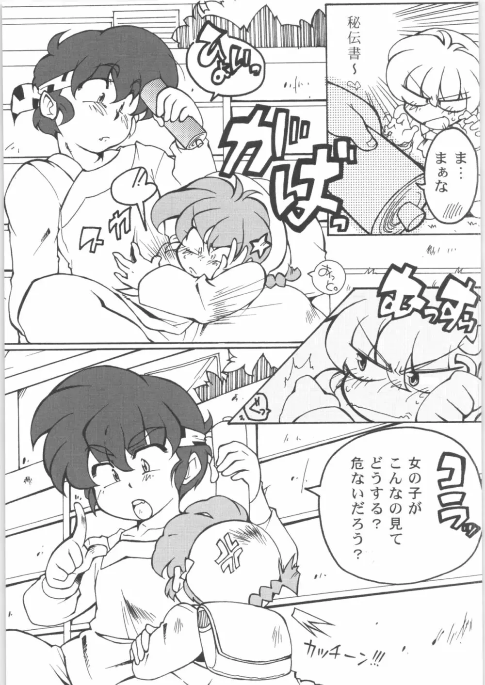 ちっぽけなプレゼント Page.4