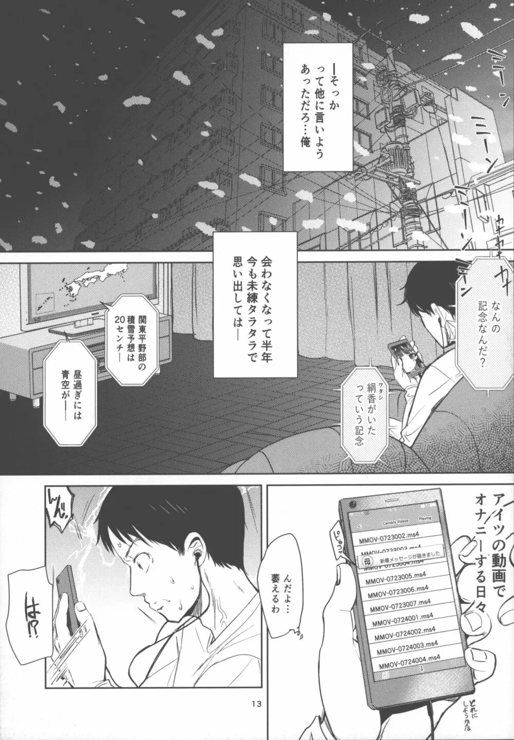 絹香ちゃんアナル＋ Page.12