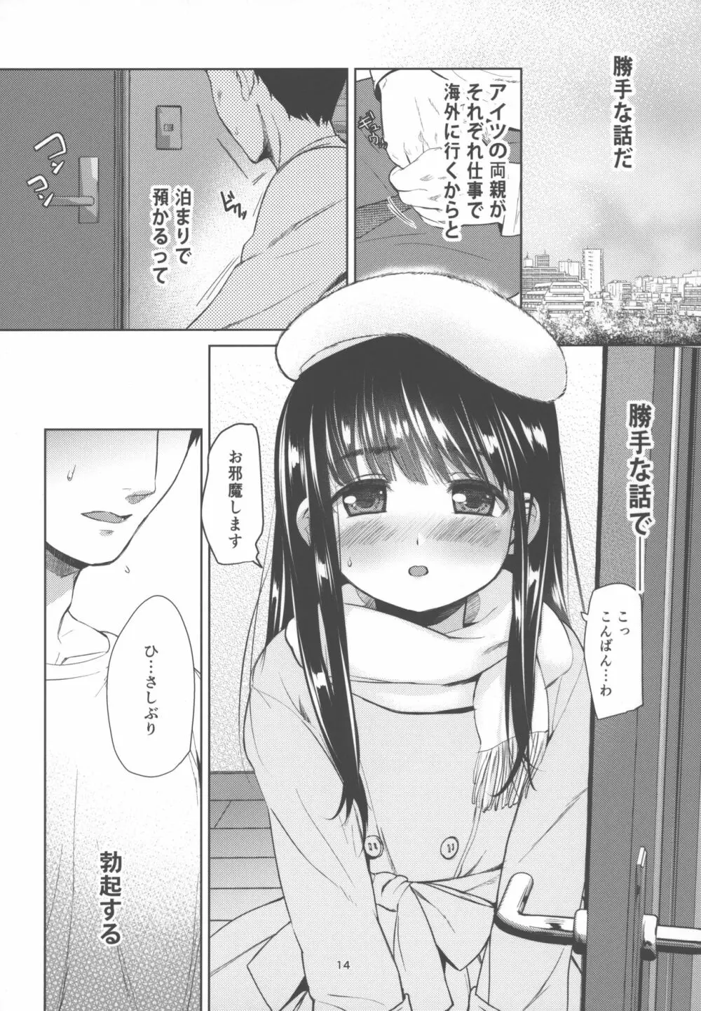 絹香ちゃんアナル＋ Page.13