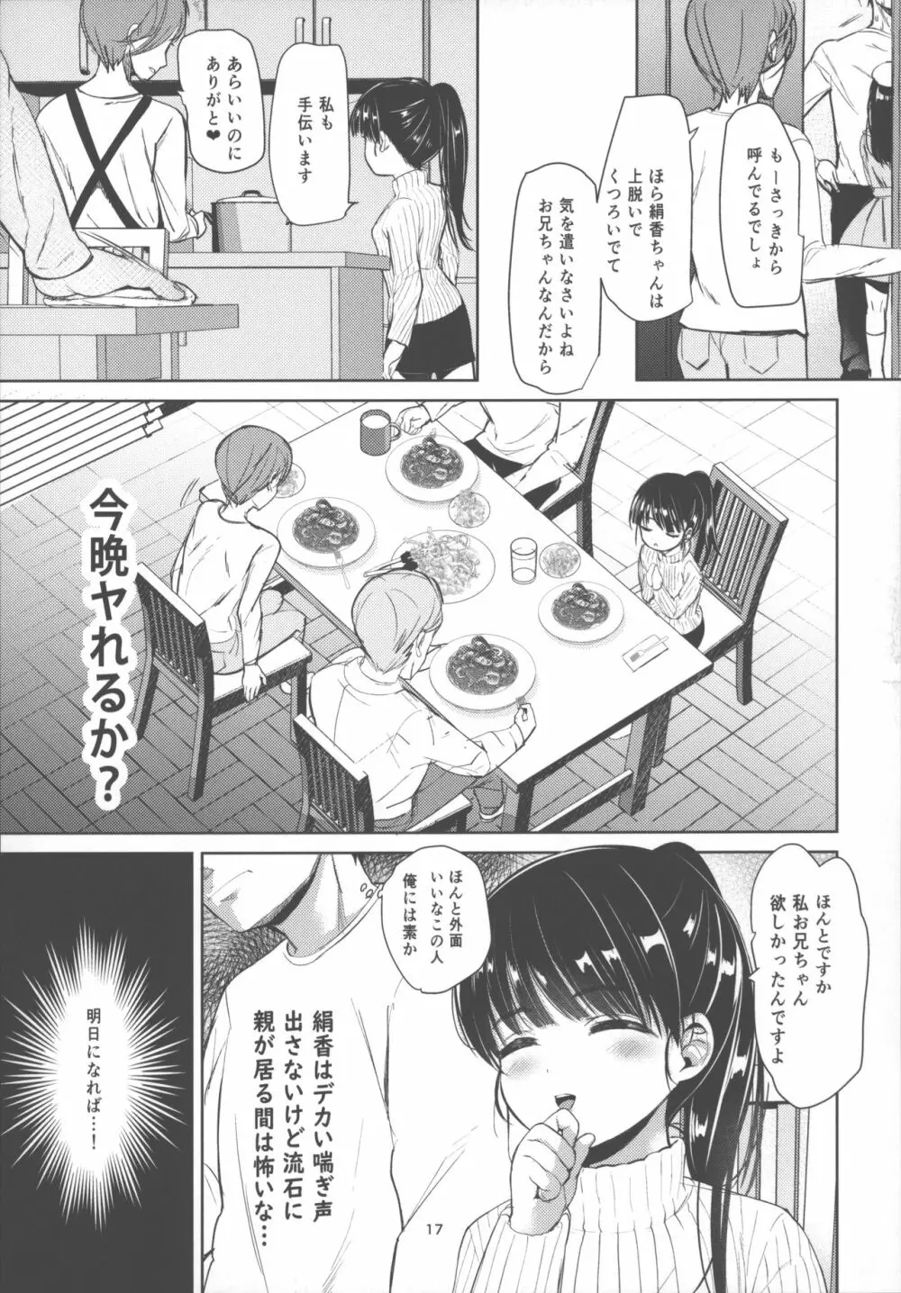 絹香ちゃんアナル＋ Page.16