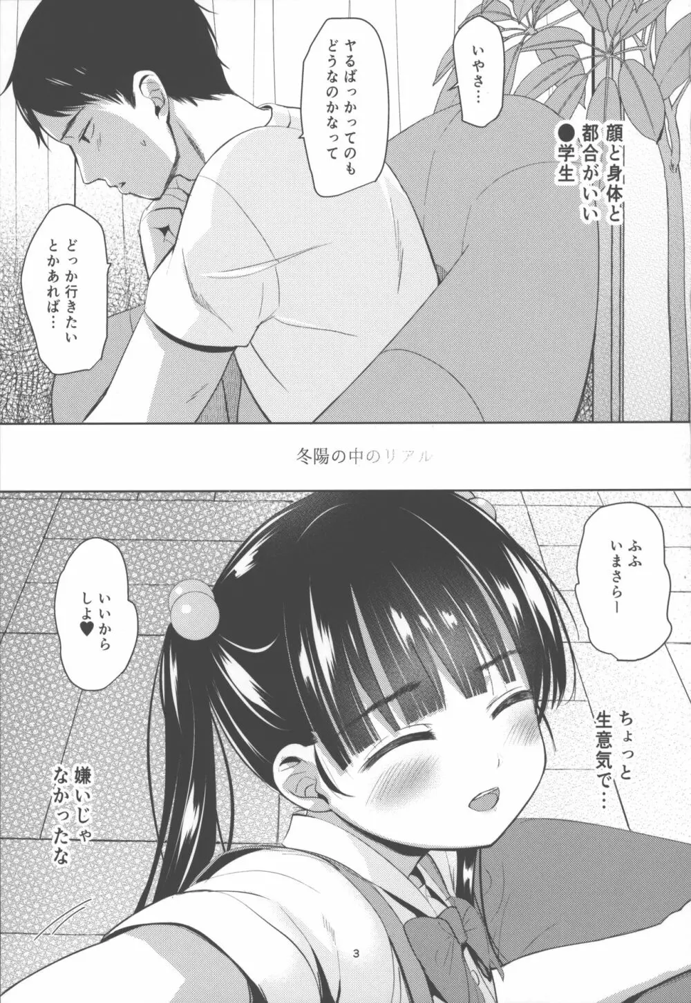 絹香ちゃんアナル＋ Page.2