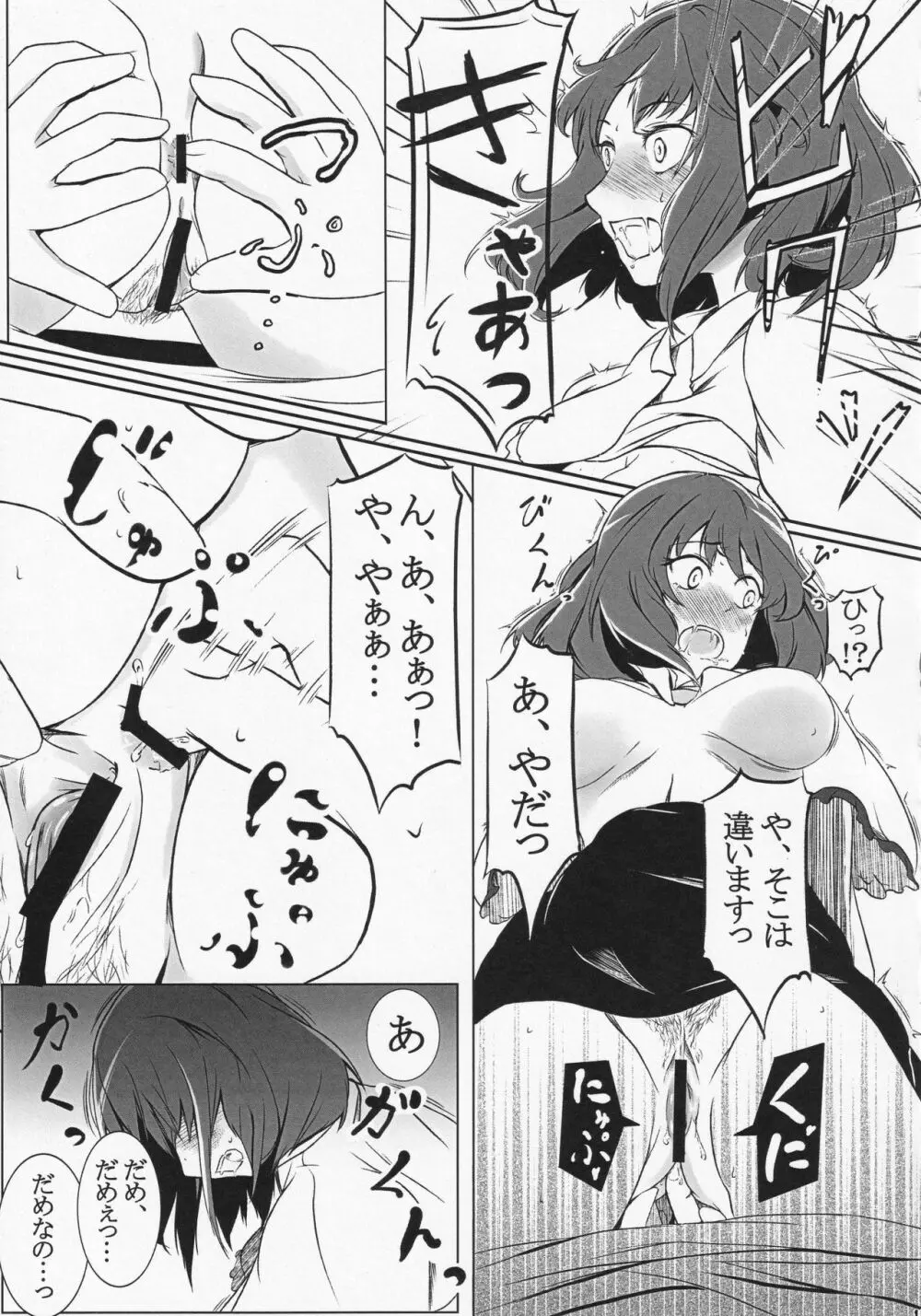 龍宮彼女 Page.16